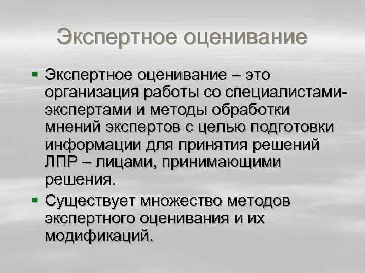 Модель экспертных оценок. Экспертное оценивание. Методы экспертных оценок. Метод экспертной оценки в проекте. Метод экспертных оценок картинки.