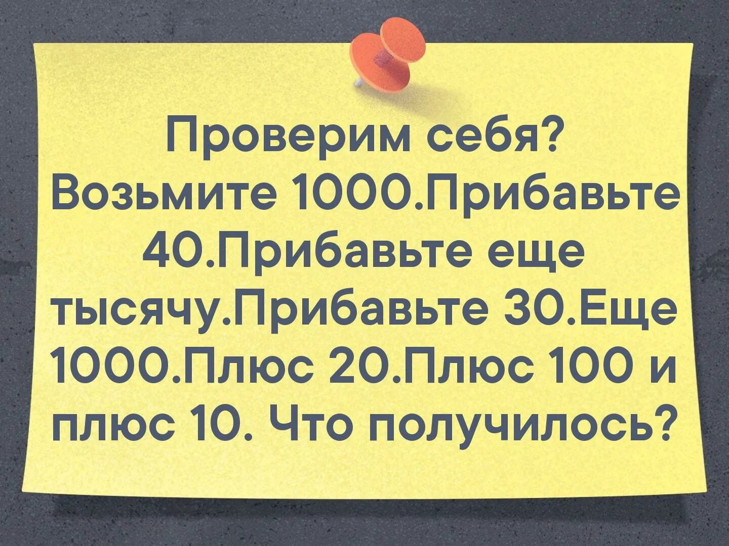 100 Плюс 100 1000 плюс 1000. 100 Плюс 100 100 плюс 100. Сложите 1000 и 40 прибавьте еще тысячу. Сколько будет плюс 1000 плюс 1000.