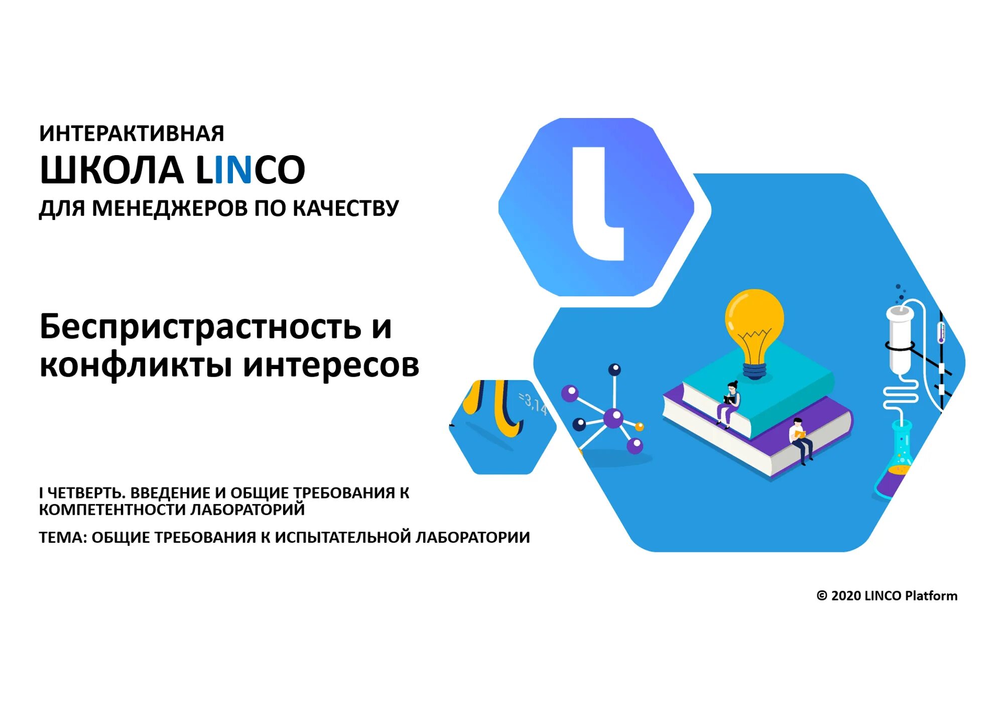 Аккредитованная лаборатория. Испытательная лаборатория система качества. Испытательные лаборатории микросхем. Альфа crm. Менеджер по качеству испытательной лаборатории.