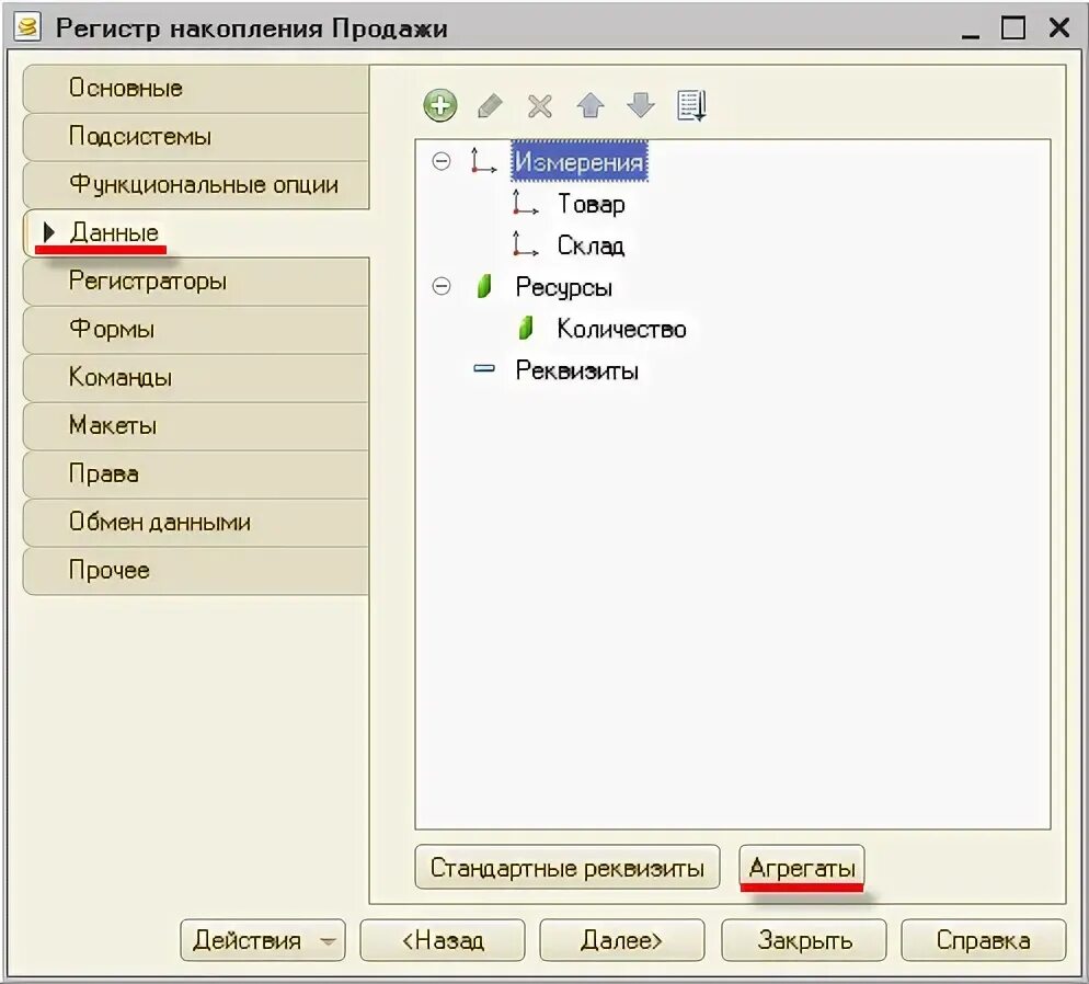 Регистр накопления обороты. Конструктор агрегатов. Конструктор агрегатов 1с. Конструктор агрегатов регистра накопления. Конструктор агрегатов 1с 8.3.