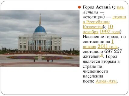 Столицей казахстана является город