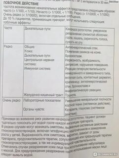 Пульмикорт побочные эффекты