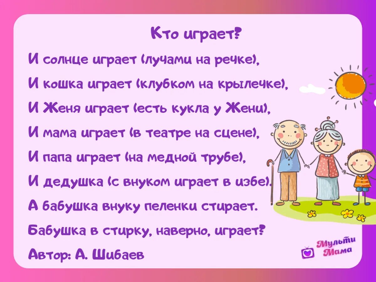 Стихотворение о семье 2 класс. Стих про семью. Стишки о семье. Во! Семья : стихи. Детские стишки про семью.