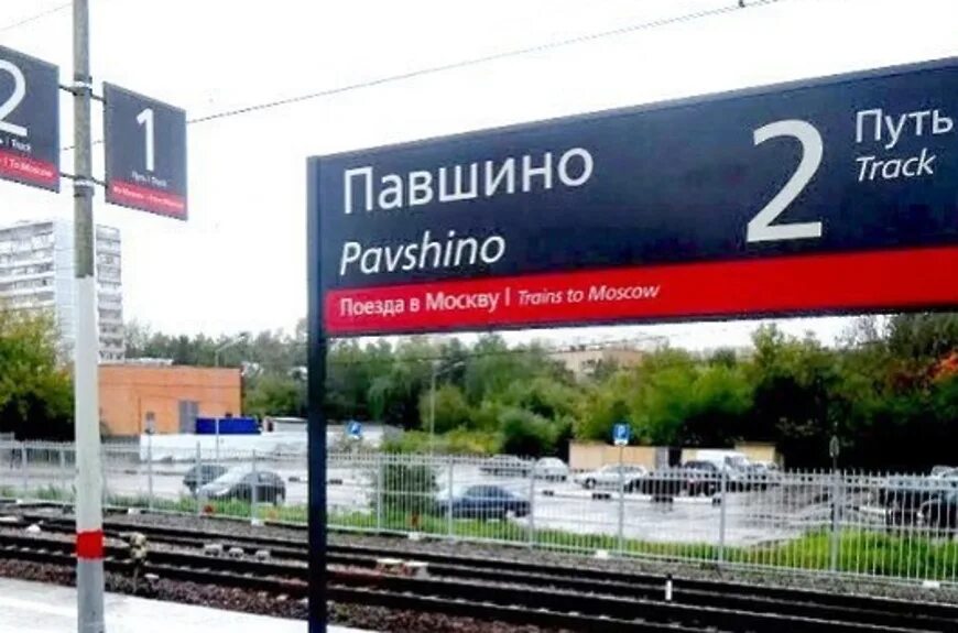 Электричка павшино красногорская. Станция павшино мцд 2. станция мцд красногорская красногорская. красногорск жд станция павшино. станция павшино мцд.