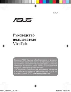 Asus инструкция на русском