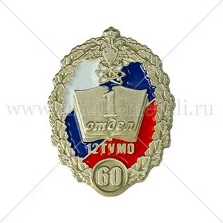 1 отдел 12