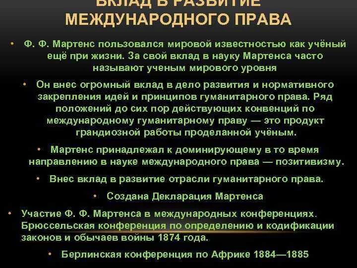 Дисциплина международное право. Международное право ученые. Мартенс Международное право. Ф Ф Мартенс Международное право. Декларация Мартенса.