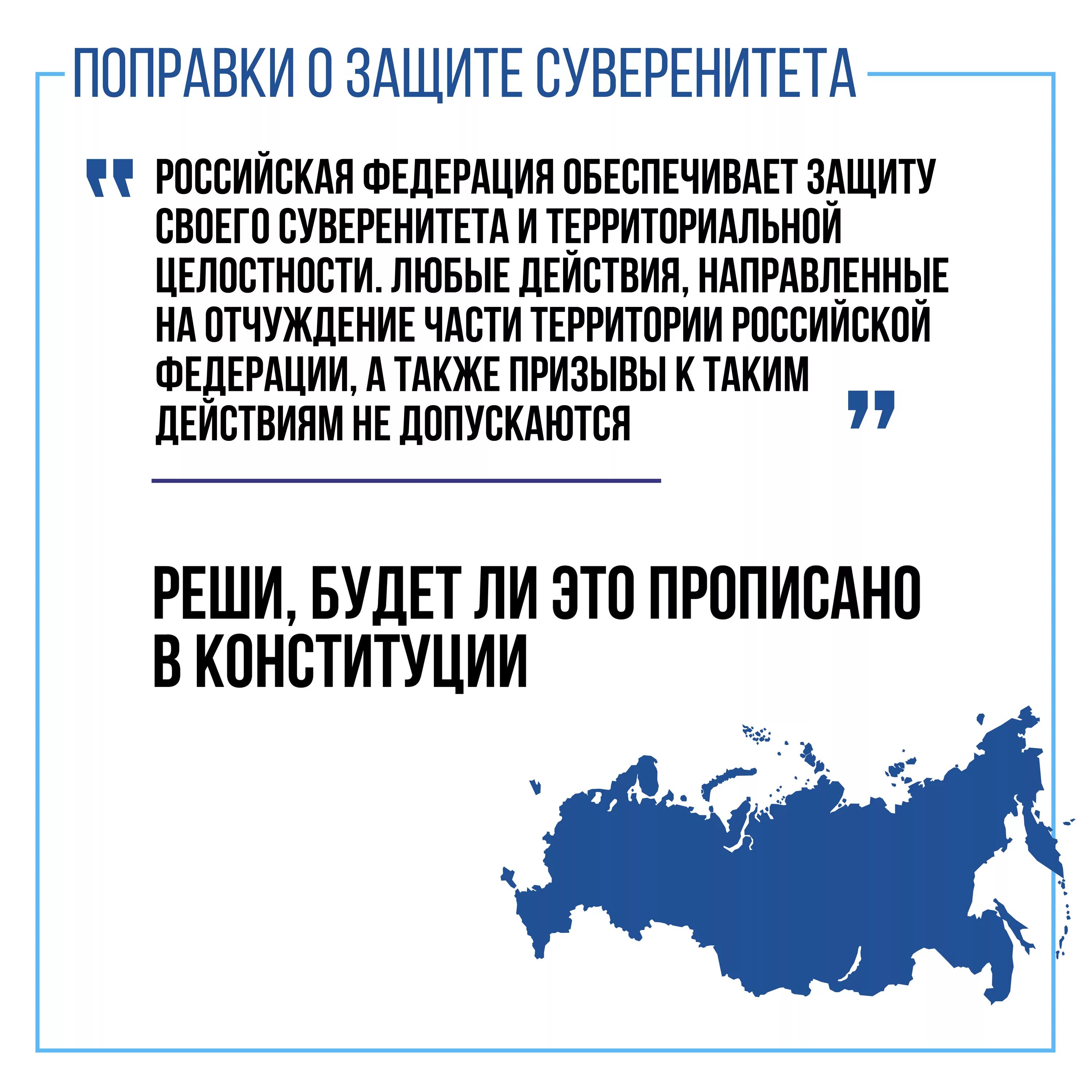 Конституция российской федерации 2020 года. Изменения в Конституции 2020. Поправки в Конституцию РФ 2020. Конституция РФ 2020 С изменениями. Защита суверенитета.