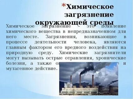 Сообщение на тему химическое загрязнение соединениями серы