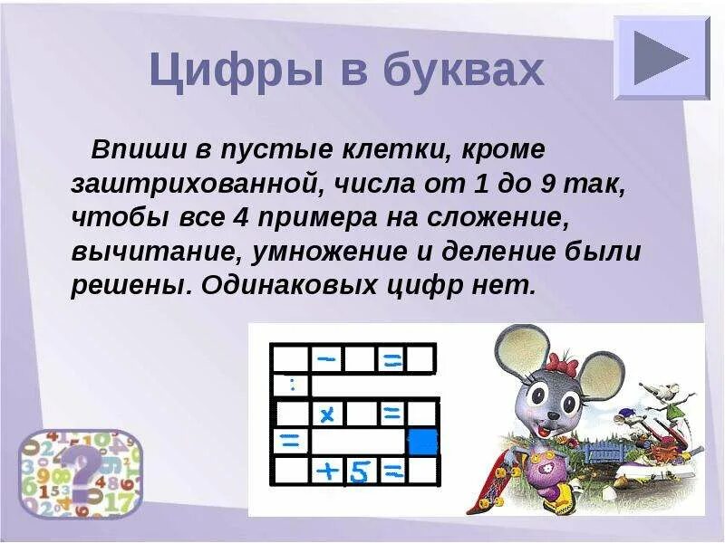 Замените буквы цифрами так, чтобы результат сложения соответствовал действительн
