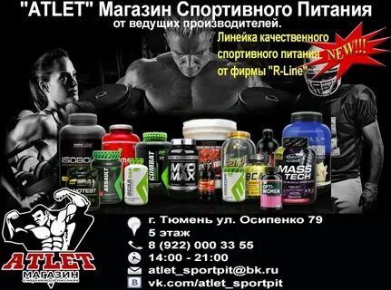 Спортивное питание анализ