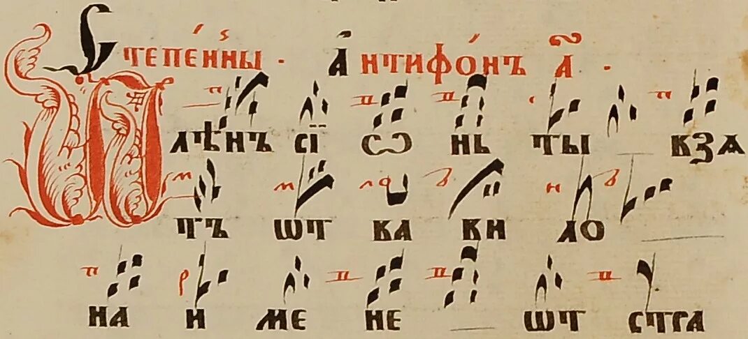 знаменные распевы древней руси. знаменное пение. знаменный распев. крюковая нотация знаменного пения. знаменное крюковое пение.