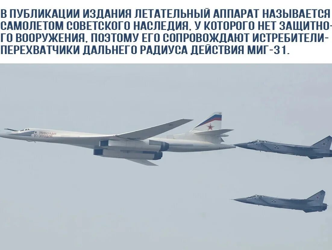 Ту-160 сверхзвуковой самолёт. Ту-160 белый лебедь. Белый лебедь самолет ту 160 характеристики. Белый лебедь самолёт характеристики. Максимальная скорость самолета ту 160