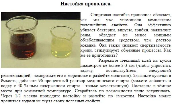 Мед теряет свойства при температуре. Пропорции спиртовой настойки прополиса. Настой прополиса на самогоне.