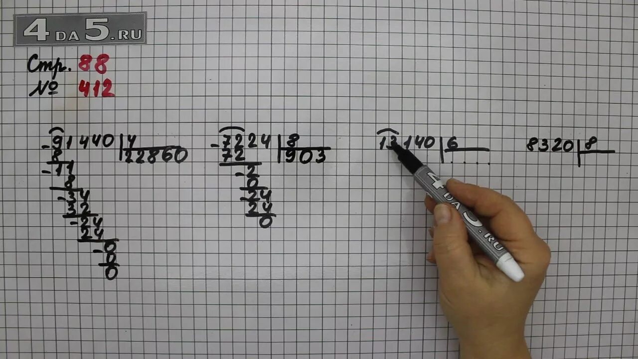 Страница 88 5 задание. Математика 4 класс 1 часть страница 88 номер ?. Математика 4 класс 1 часть номер 412.