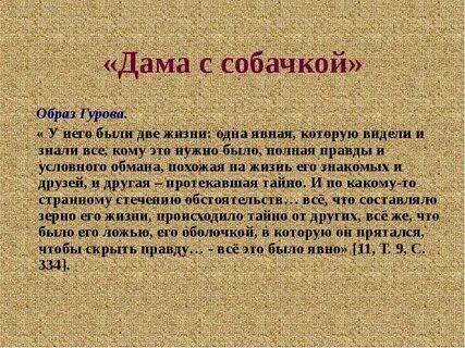 Дама с собачкой краткое содержание