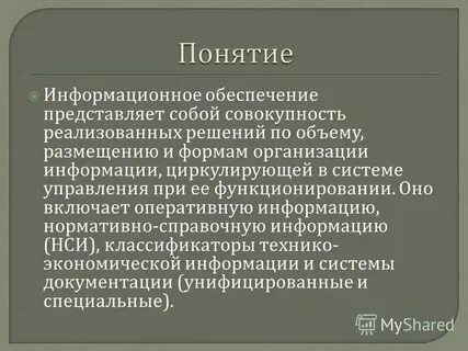 Организационная система представляет собой совокупность