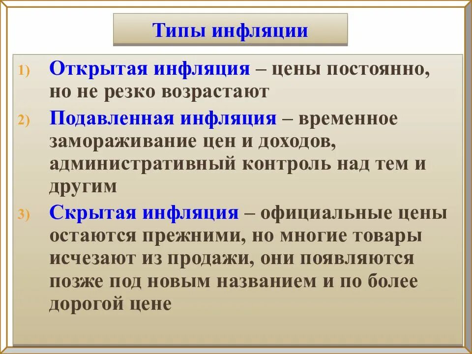 Инфляция 8. Инфляция это в обществознании. инфляция это кратко. инфляция презентация. презентация по инфляции.