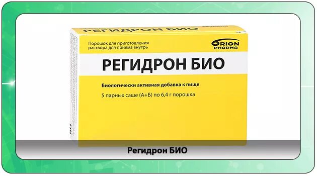 Регидрон или регидрон био. Регидрон био детский. Препарат регидрон био. Регидрон Нео. Регидрон био порошок.