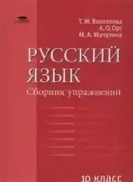 Сборник воителевой русский язык