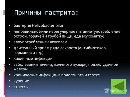Почему гастрит хронический