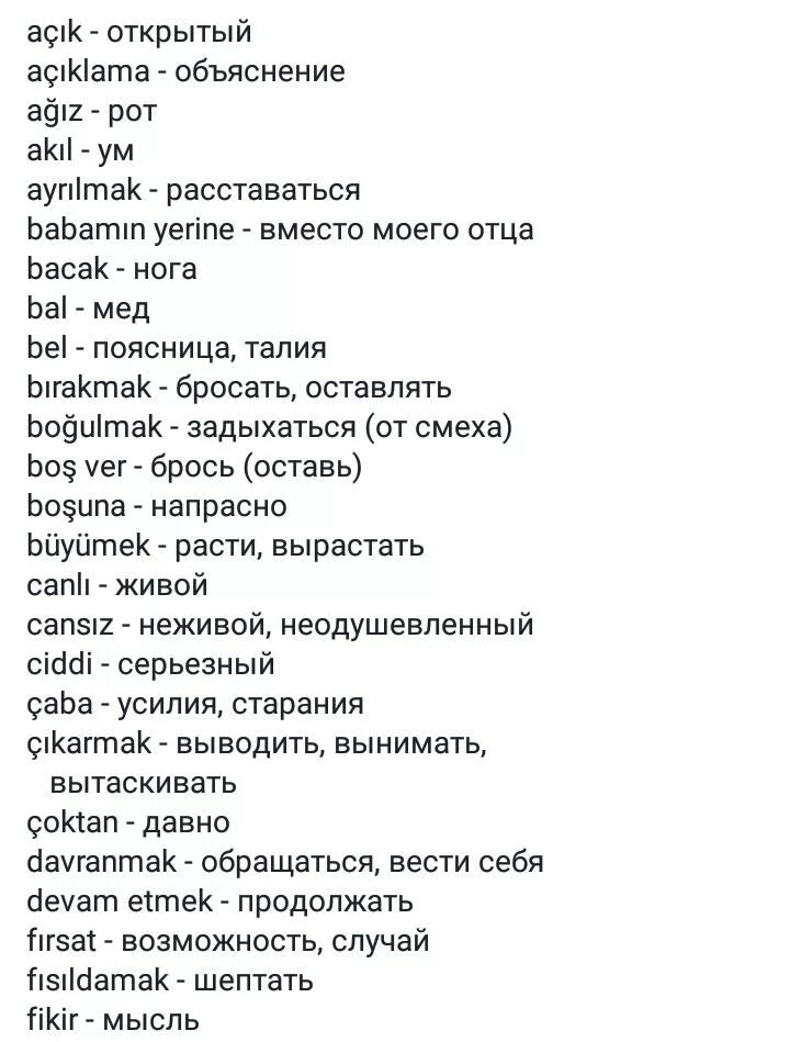 Турецкий легкий язык. Слова на азербайджанском языке. Турецкий язык учить. Изучаем азербайджанский язык. Турецкие слова учить.