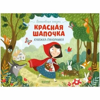 Автор сказки красная