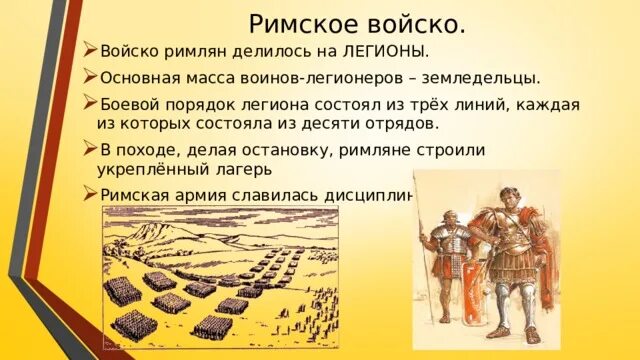 Римское войско 5 класс история