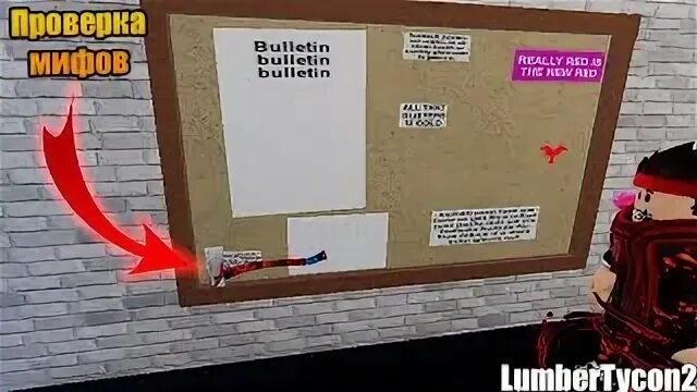 Как получить топоры в lumber tycoon 2