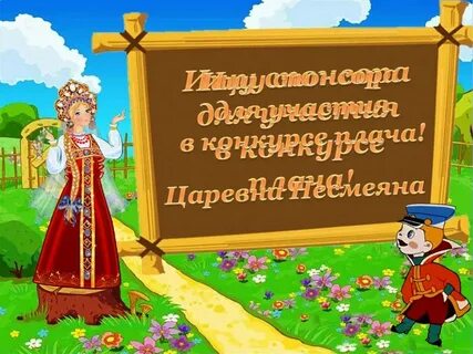 Сказочное объявление