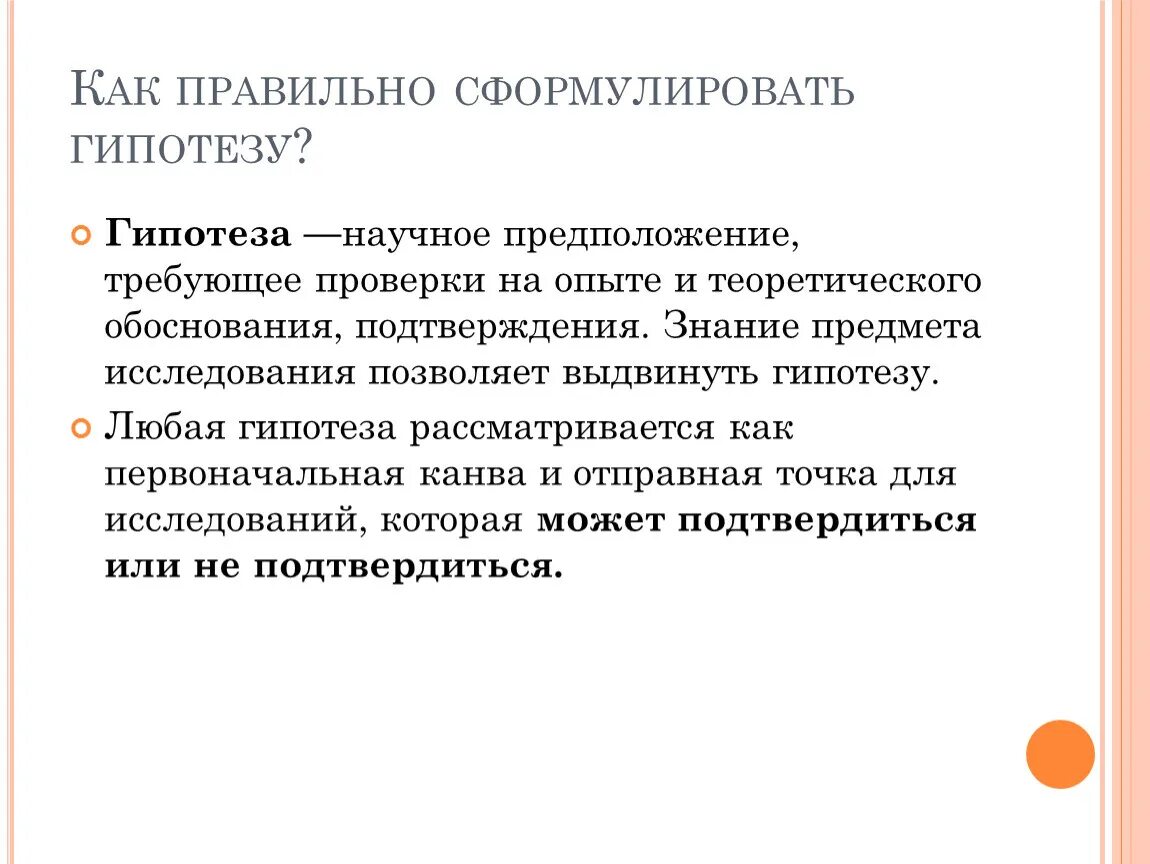 Как правильно сформулировать. Как правильно сформулировать гипотезу. Как правильно сформулировать фразу. Правильная формулировка выражений. Как красиво формулировать мысли