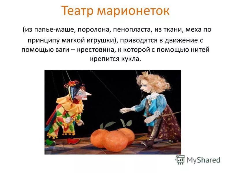 Театр кукол информация. Театр кукол информация