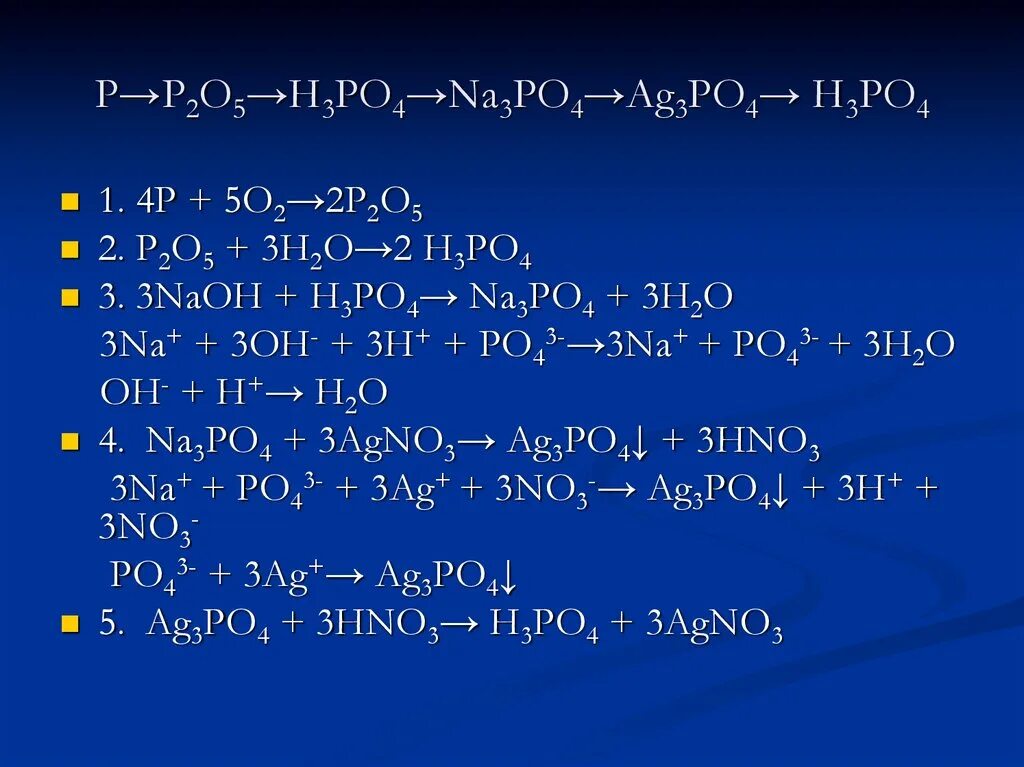 Bao k3po4. P2o5 h3po4. AG+h3po4. Ag3po4 получить AG. P2o3 h3po4.