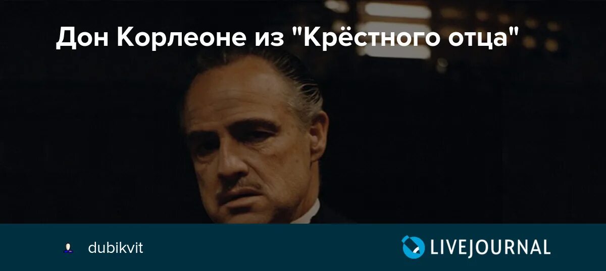 Песня из крестного отца на русском текст. Фразы из крестного отца. фразы из крестного отца про авто.