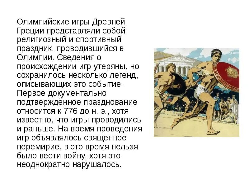 Какое состязание проводится