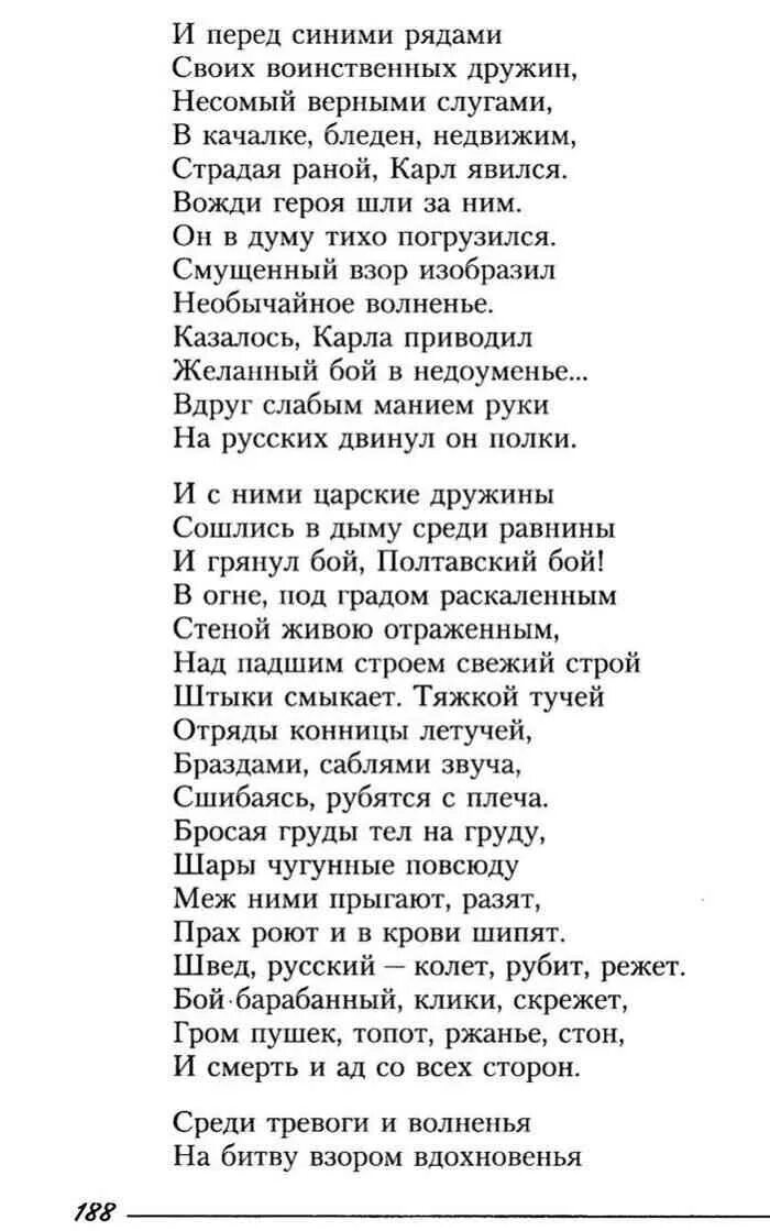 И перед синими рядами своих воинственных дружин. Несомый верными слугами в качалке бледен Недвижим. И перед синими рядами своих воинственных дружин Пушкин стих. Тяжкой тучей отряды конницы летучей.