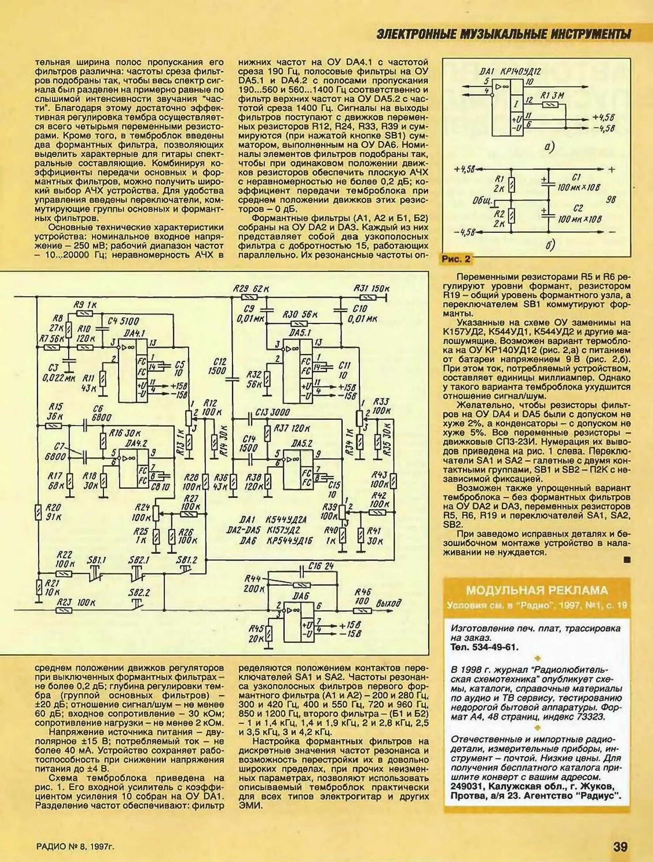 Журнал радио. Радио журнал 2019 года. Бытовая электроника журнал. Читать радио. Читать радио.