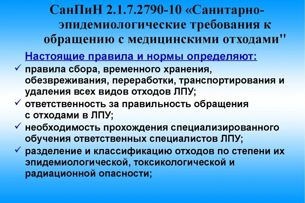 Санпин 2.1 3684 21 медотходы. Требования к обращению с медицинскими отходами. САНПИН 2.1.3684-21 обращение с медицинскими отходами. САНПИН по утилизации медицинских отходов класса б. САНПИН медицинские отходы 2021.