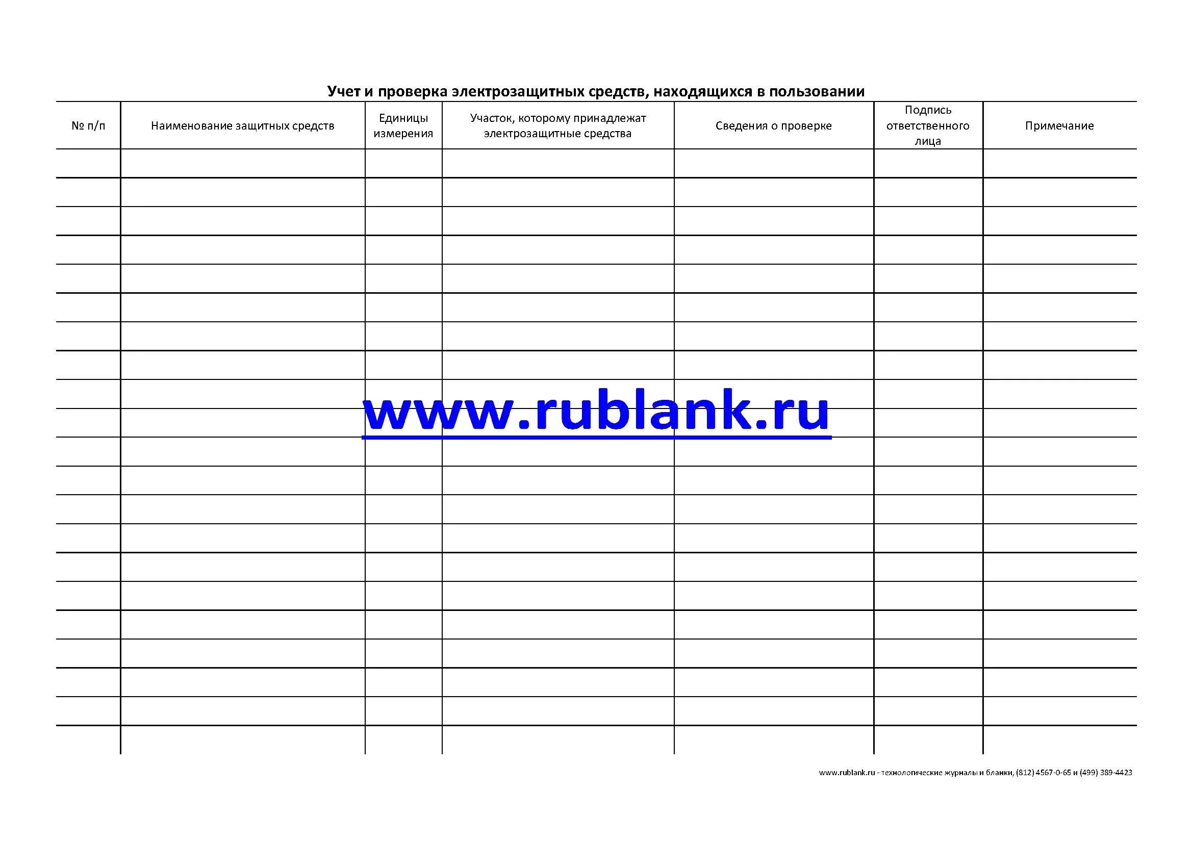 Журнал учета и осмотра газовых редукторов горелок и шлангов. Журнал проверки и испытания СИЗ. Журнал учета диэлектрических средств индивидуальной защиты. Журнал учета и осмотра слесарного инструмента и приспособлений.