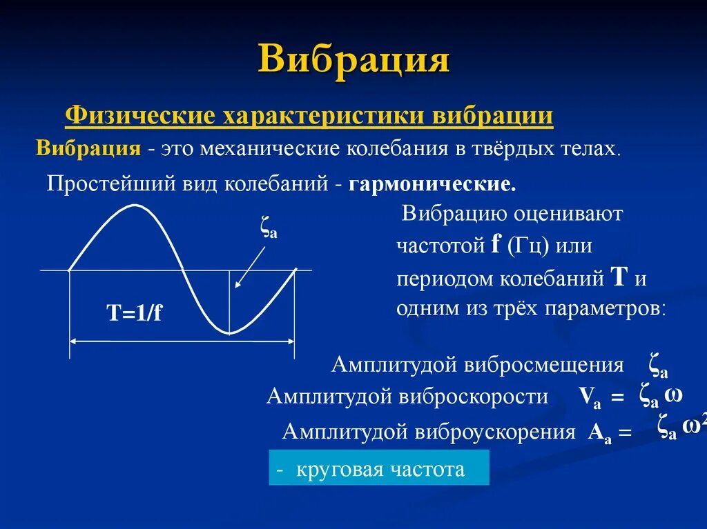Физические характеристики вибрации. Колебания вибрации. Как измерить вибрации человека. К чему может привести вибрация. Упражнение вибрация.