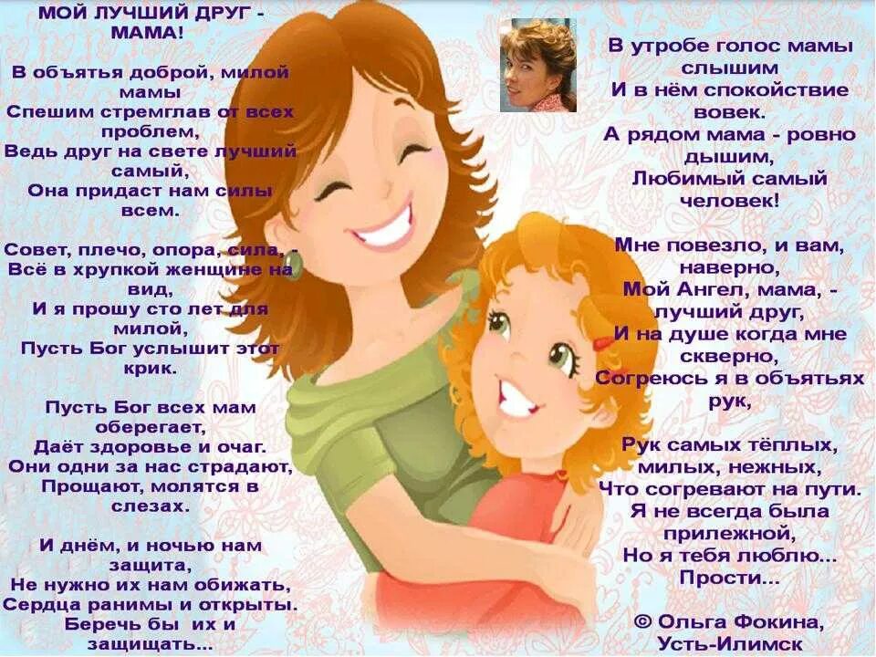 Какой нибудь про маму. Красивый стих про маму. красивые стишки для мамы. красивое стихотворение про маму. стихотворение ко дню матери.