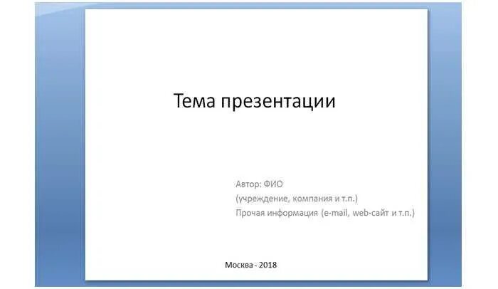 Как оформляется титульный лист презентации. Как делается первый лист в презентации. Презентация образец. Образ для презентации. Оформление презентации студента