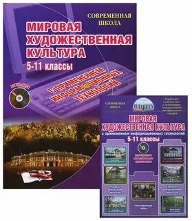 Урок мировой художественной культуры