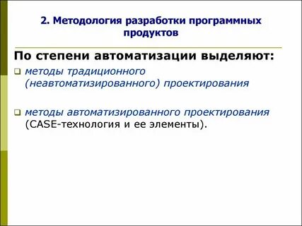 Информационные технологии проектирование программное обеспечение