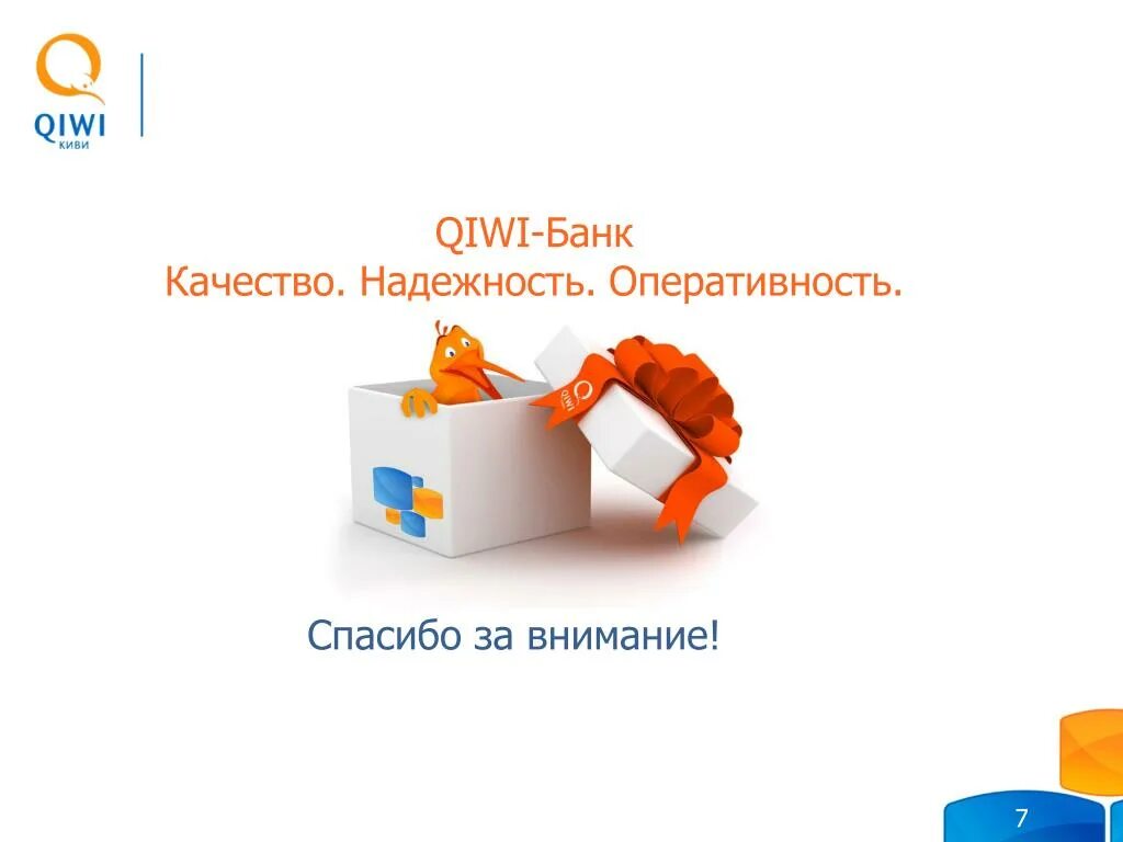 Киви банк. Киви банк» (QIWI. Банк киви презентация. Киви банк Екатеринбург.