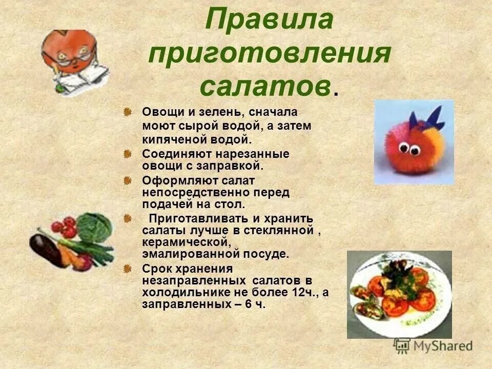 Проект по технологии овощной салат 5 класс Проект технология приготовления блюд: найдено 90 изображений