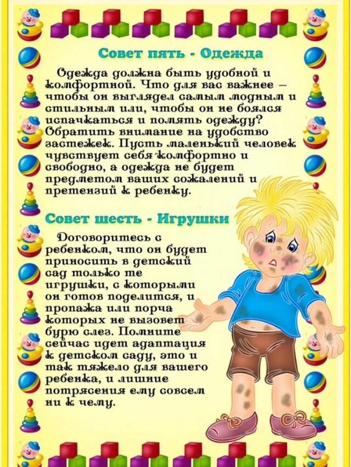 Детей раннего возраста к условиям. Адаптация ребёнка в детском саду консультация для родителей. консультация для родителей по адаптации детей к детскому саду. консультация для родителей в детском саду ранний возраст адаптация. консультация для родителей адаптация детей 3-4 лет в детском саду.