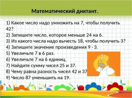 5 2 5 2 получить 52