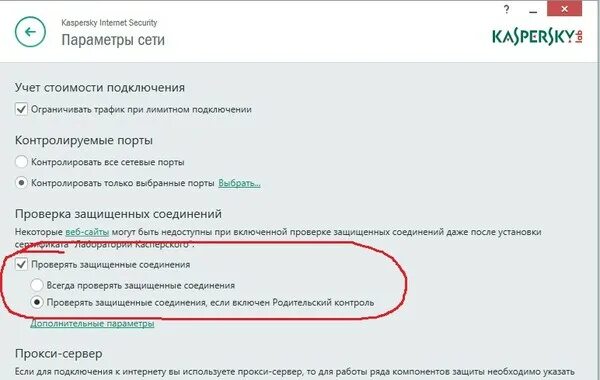 Не проходит проверка защищенного соединения