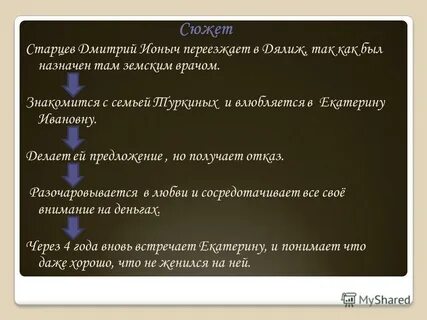 Ионыч чехов старцев